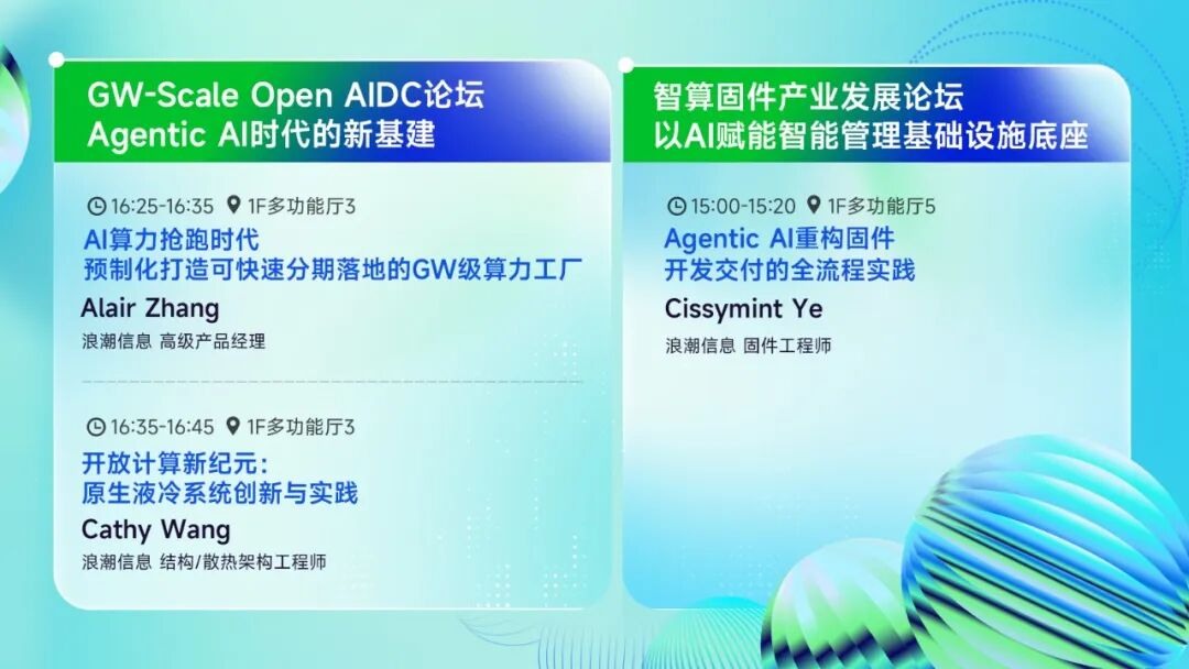 OCTS26浪潮信息分论坛议程.jpg