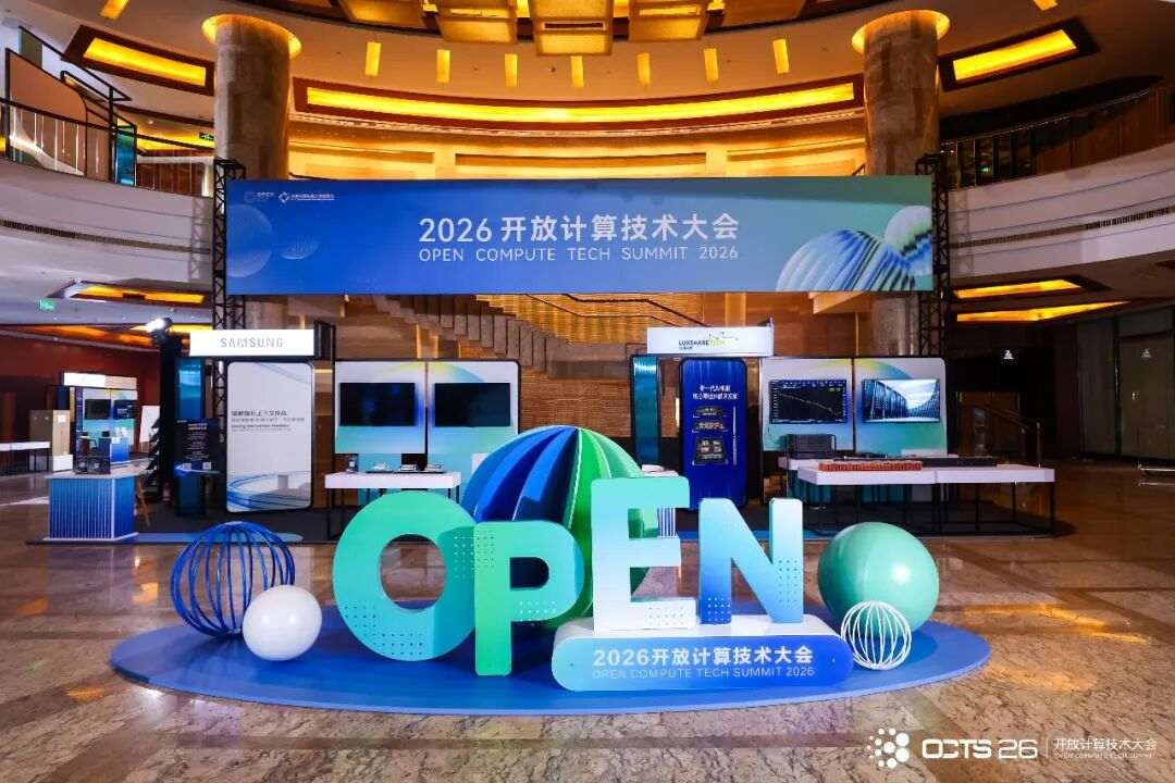 2026开放计算技术大会OCTS26主会场签到门头全景.jpg