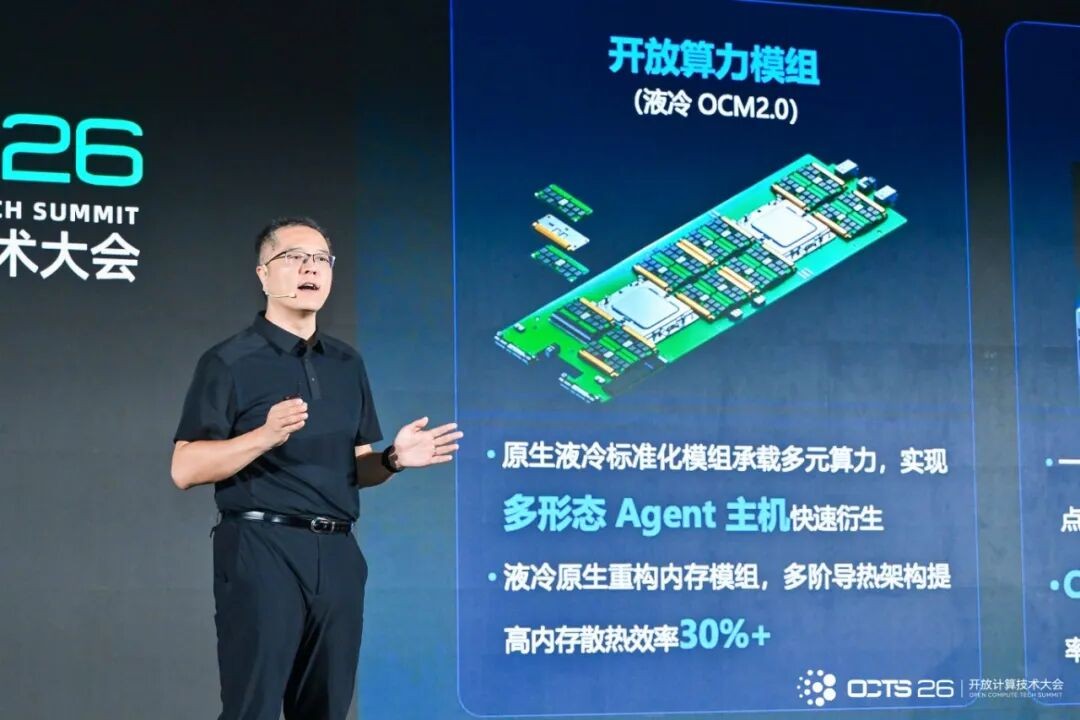 浪潮信息OCTS26演讲液冷OCM2.0开放算力模组.jpg