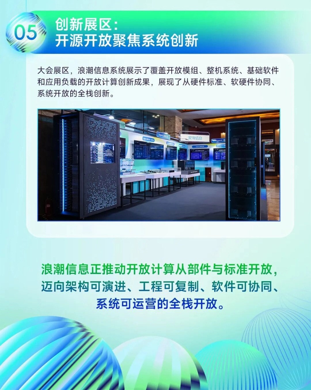 2026开放计算技术大会浪潮信息长图,发布面向Agent时代AI服务器与液冷算力底座,解读AIDC数据中心新标准.jpg