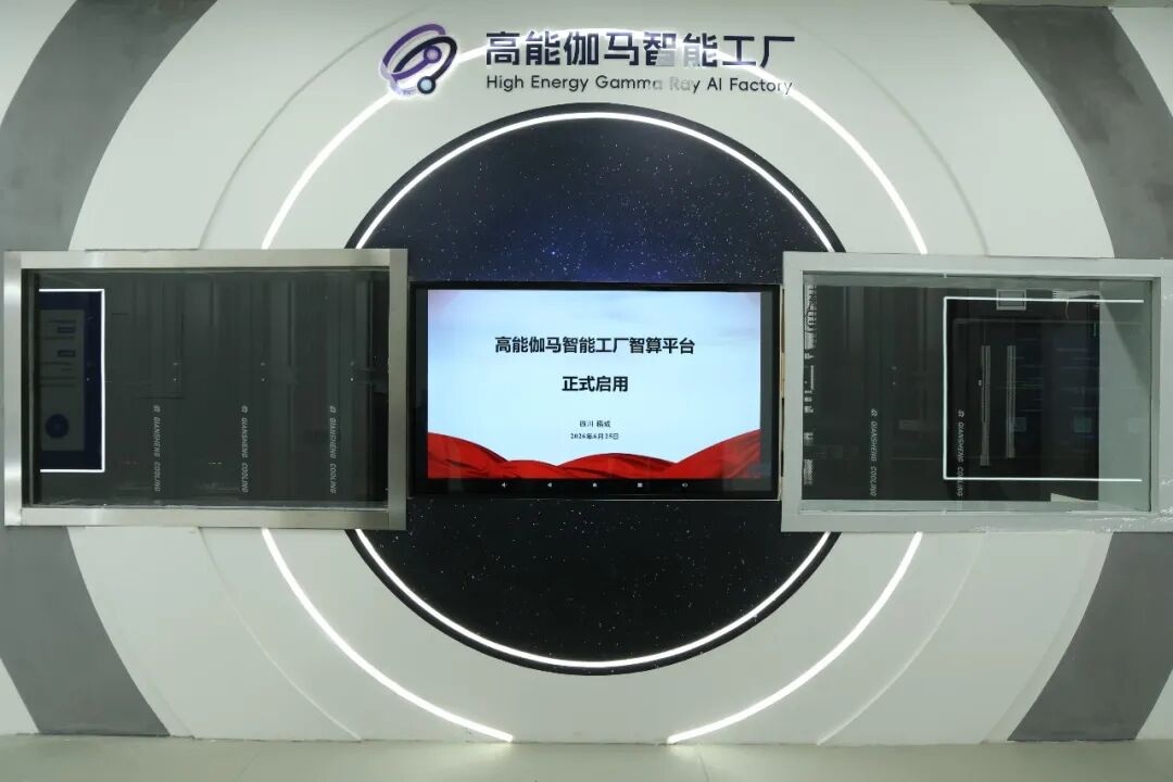 LHAASO高能伽马智算平台展厅交互展示界面.jpg
