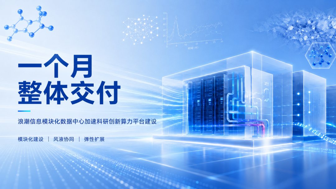 模块化数据中心交付.jpg