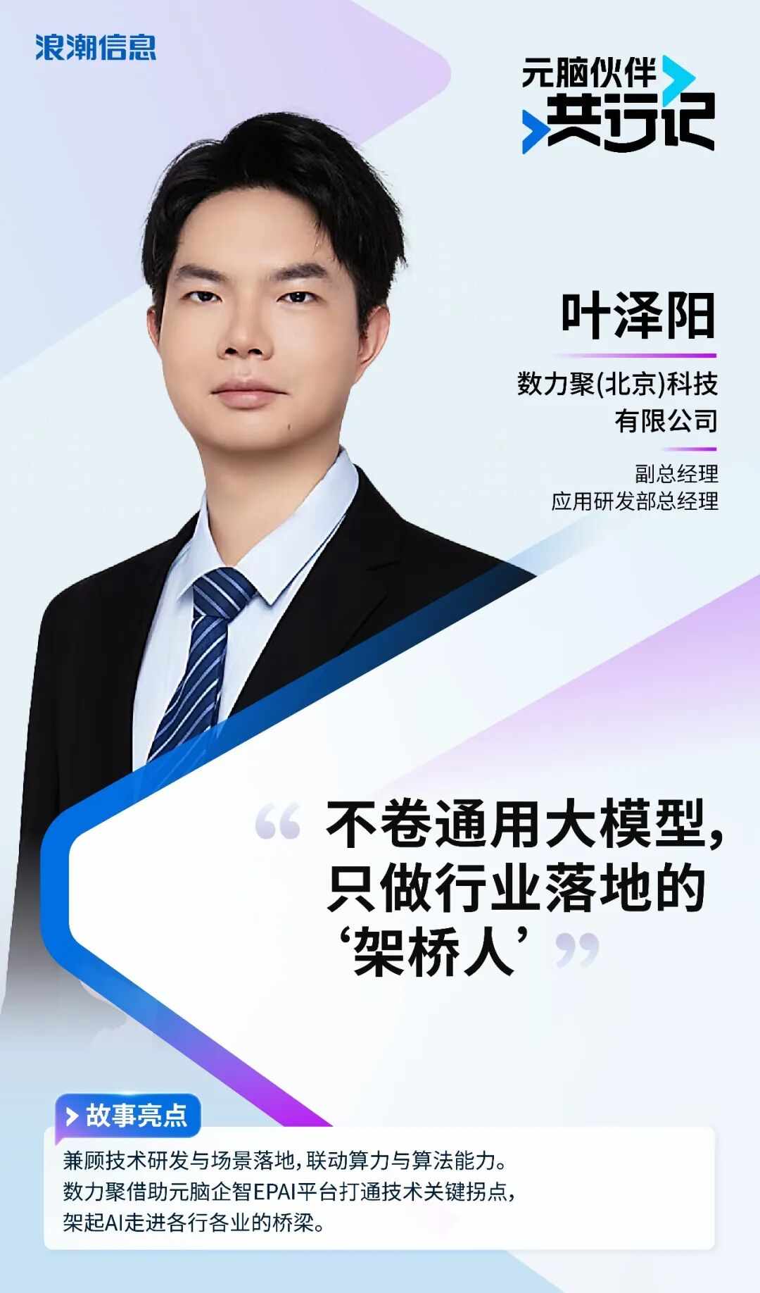 元脑伙伴数力聚架桥人海报.jpg