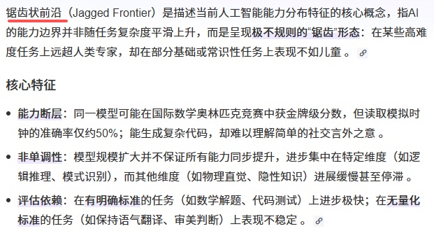 锯齿状前沿AI概念介绍.jpg