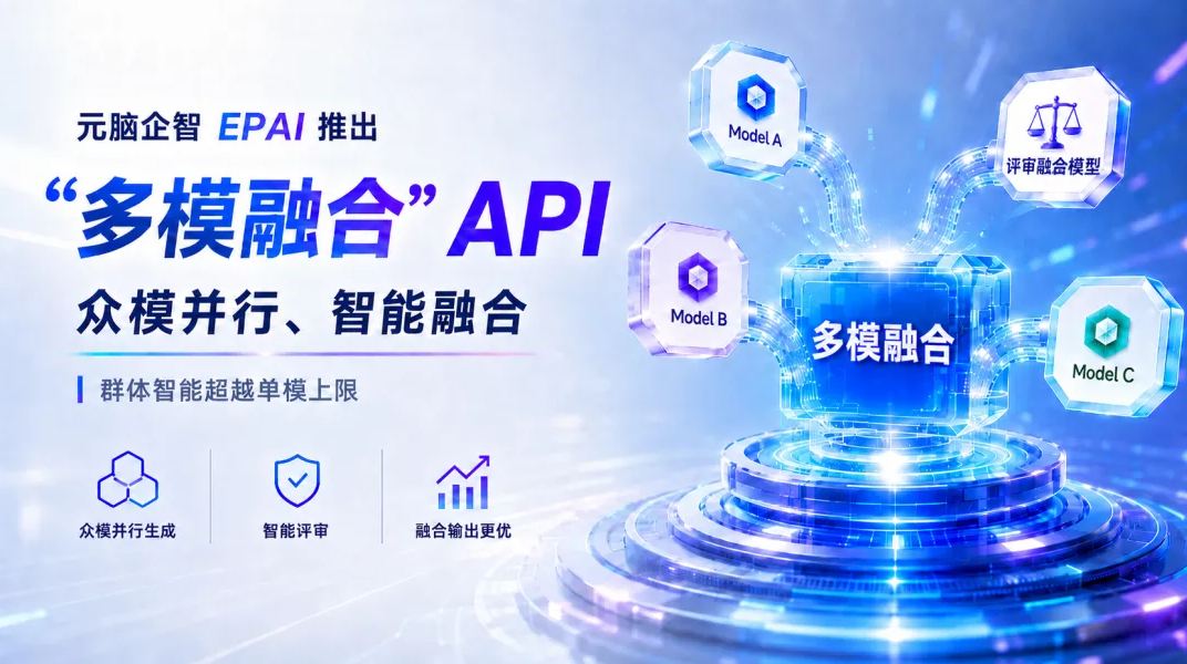 多模融合API宣传海报.jpg