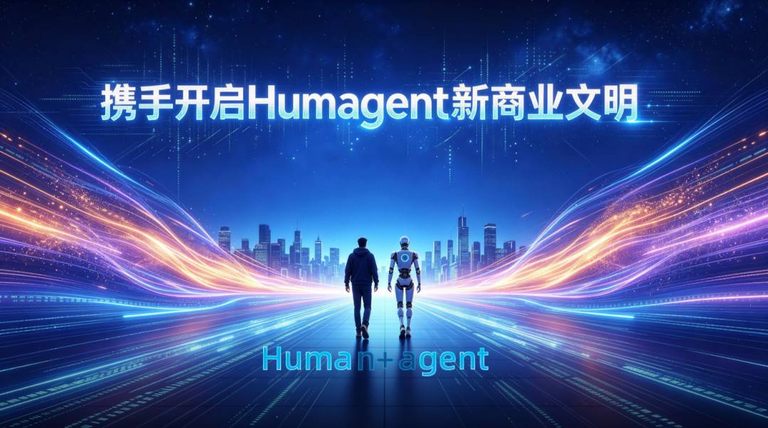 Humagent人机协同愿景图.jpg