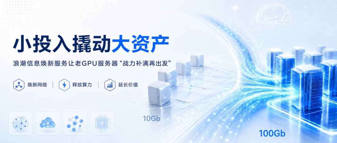 老服务器算力焕新主题海报.jpg