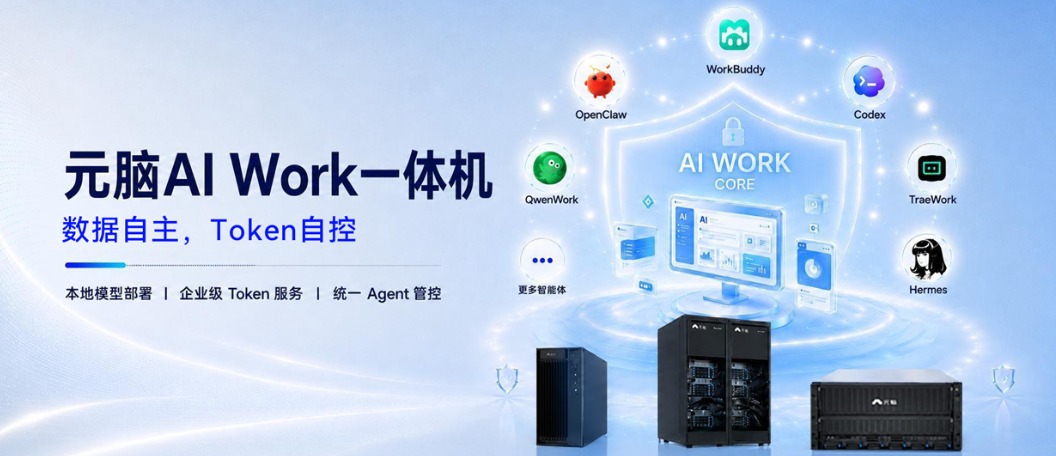 元脑AI Work一体机宣传海报.jpg