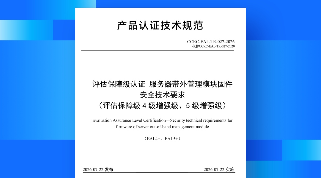 BMC 固件安全认证规范封面.jpg