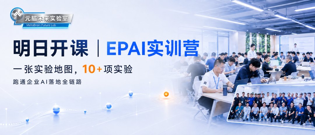 EPAI 实训营开课宣传海报.jpg