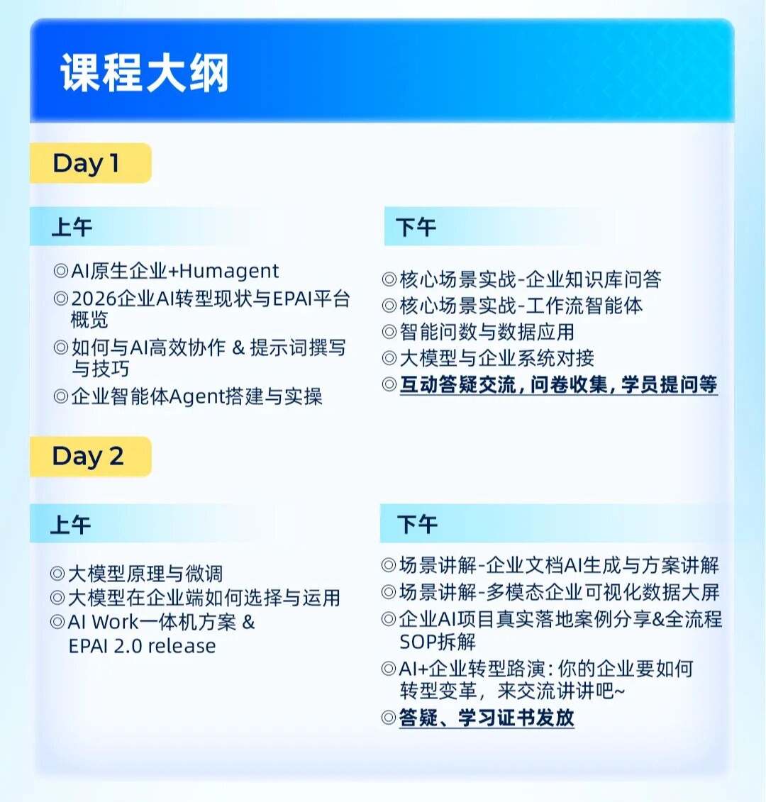 EPAI 实训营课程海报2.jpg