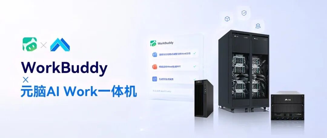 WorkBuddy与一体机产品图.jpg