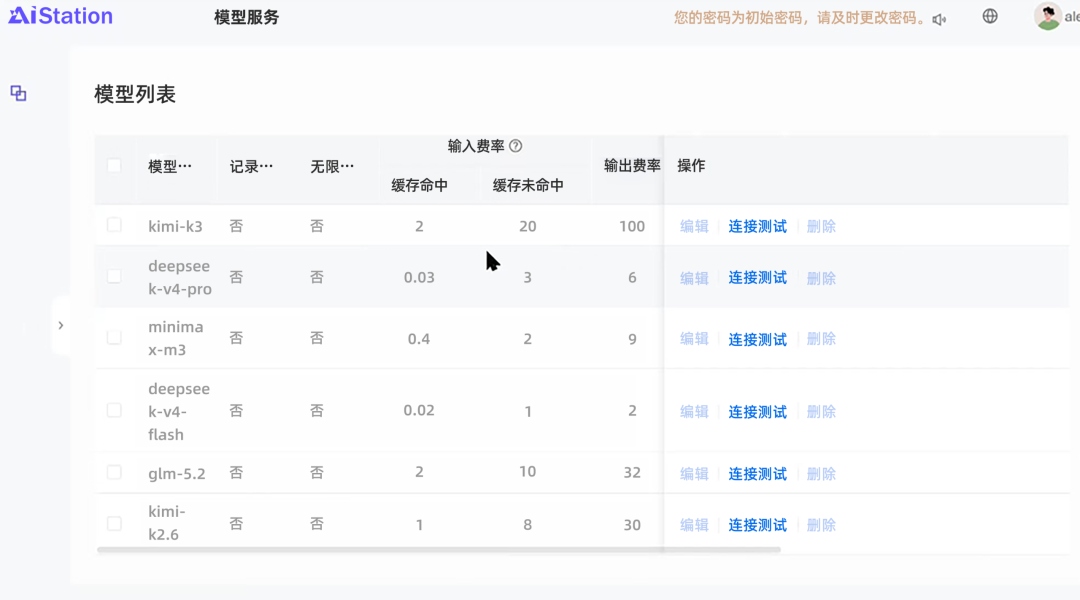 模型服务列表管理界面.jpg