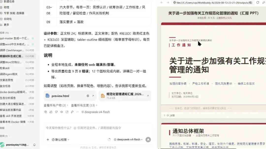 WorkBuddy生成PPT效果演示.jpg