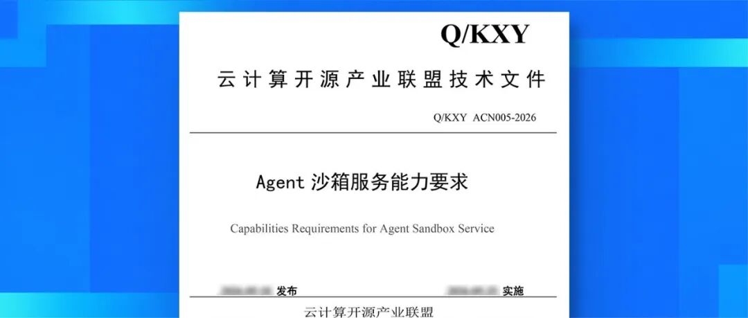 Agent 沙箱标准文件封面.jpg