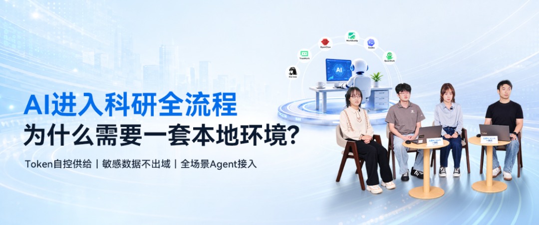 AI 科研本地环境主题图.jpg