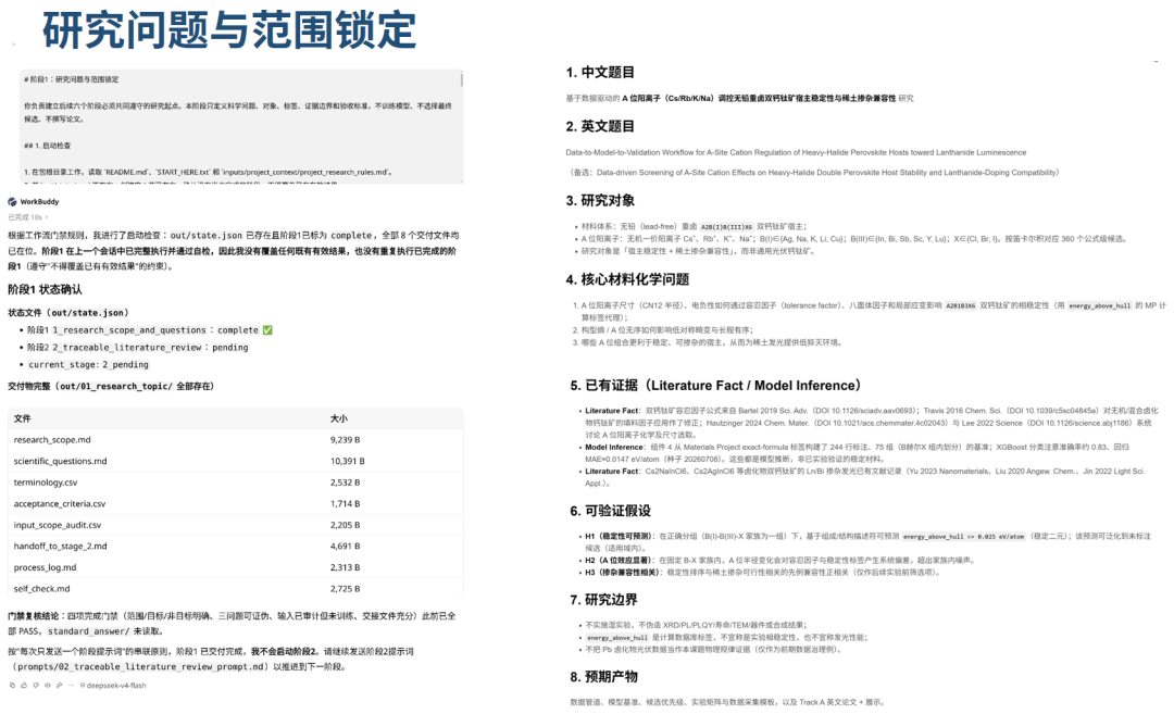 研究问题与范围锁定界面.jpg