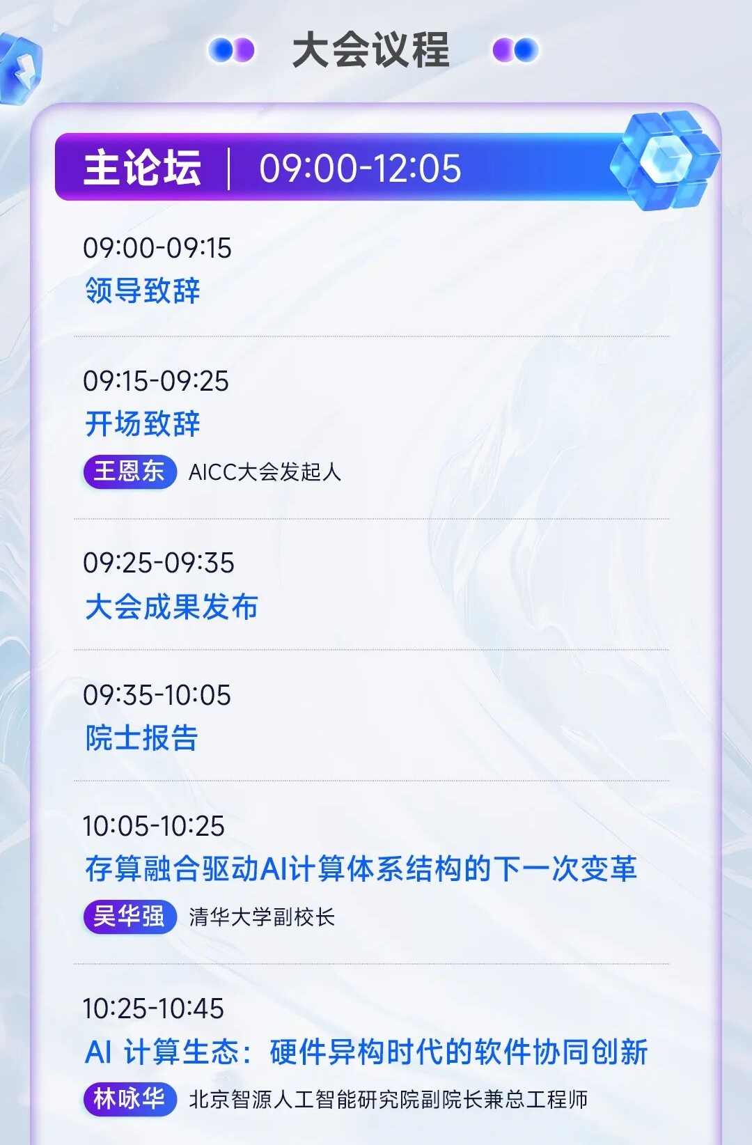 AICC2026完整会议议程海报2.jpg