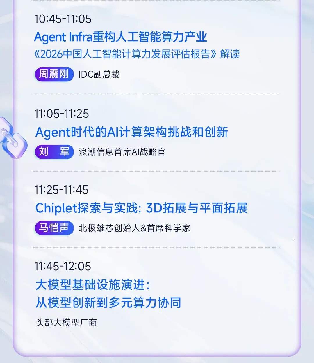 AICC2026完整会议议程海报3.jpg