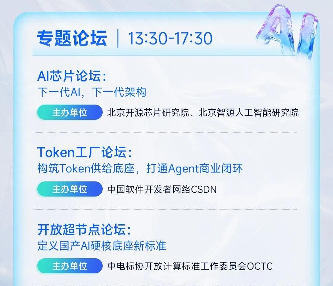 AICC2026完整会议议程海报4.jpg