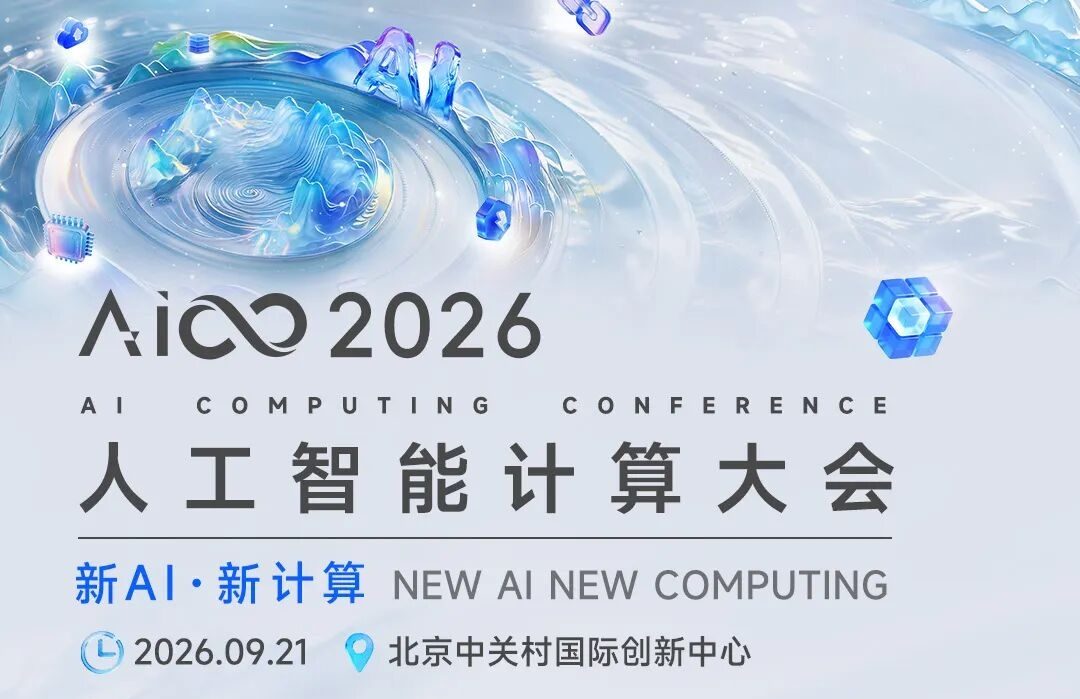 AICC2026完整会议议程海报1.jpg