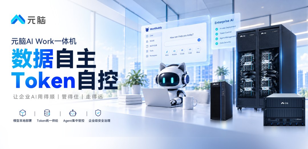 元脑 AI Work 一体机宣传海报.jpg