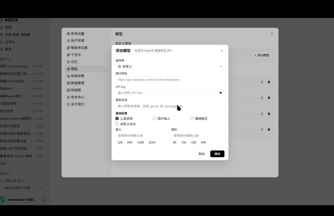WorkBuddy 接入自定义模型.jpg