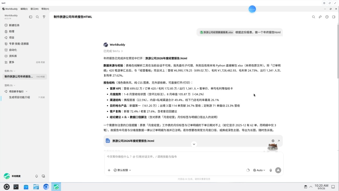 AI 生成年终报告 HTML 文件.jpg