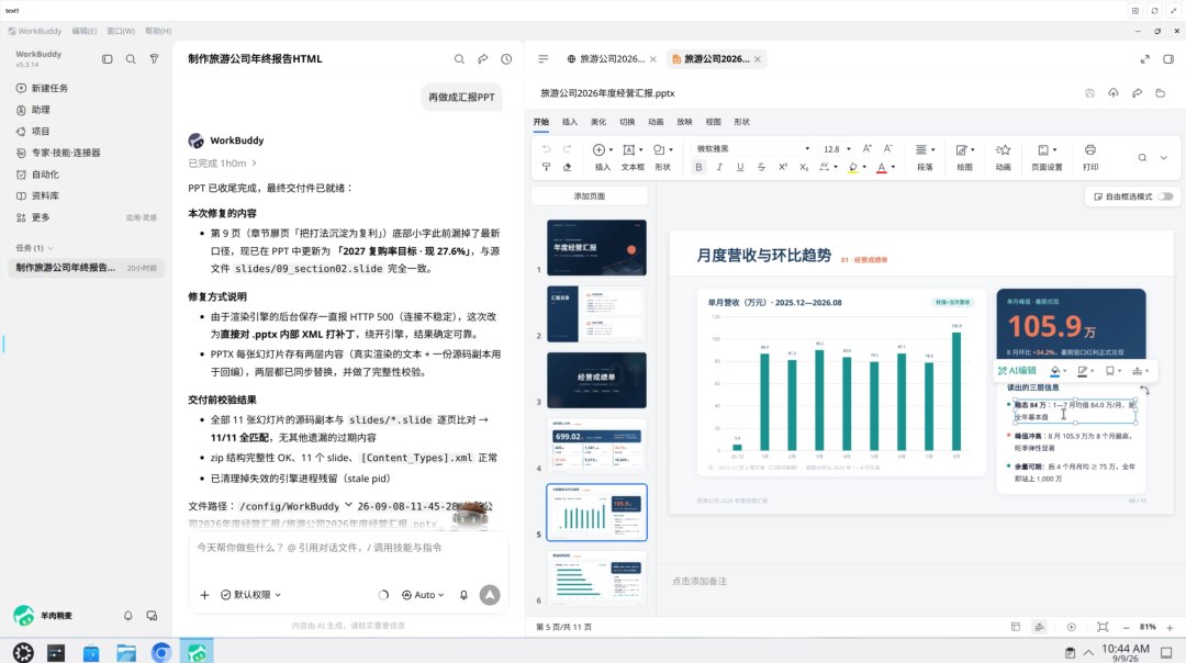 AI 自动输出经营报告 PPT.jpg