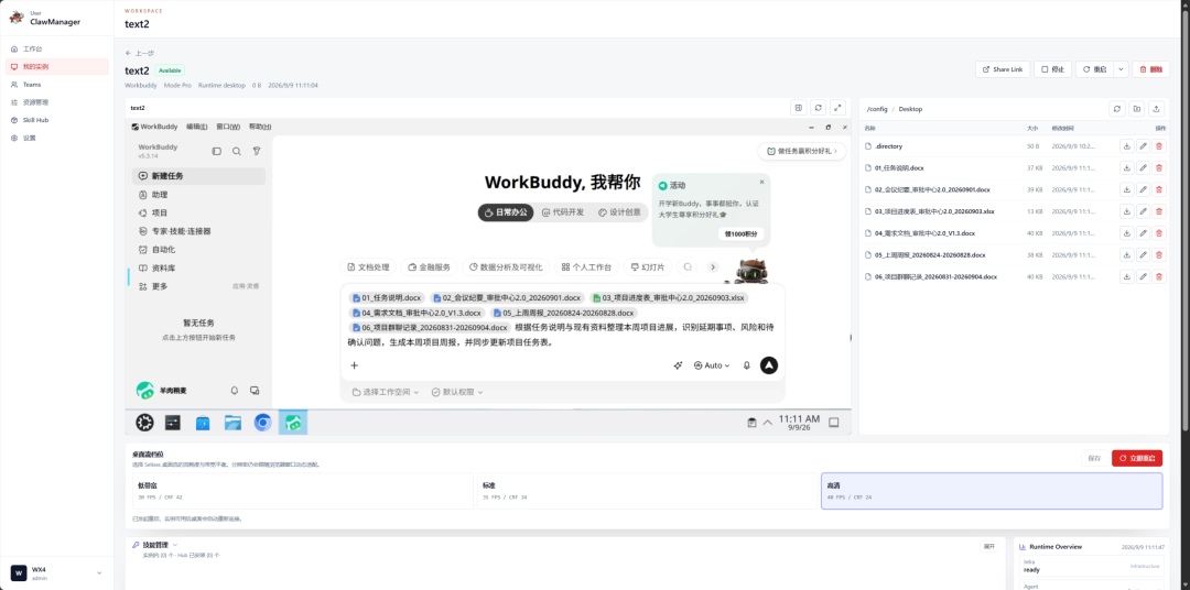 上传资料生成项目周报.jpg