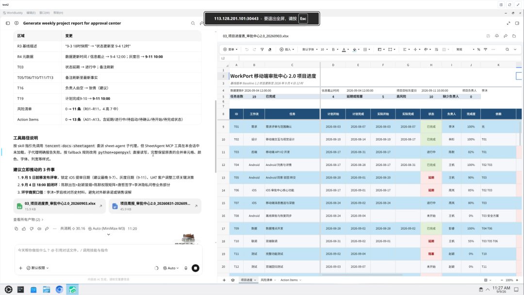 AI 更新项目进度 Excel 表.jpg