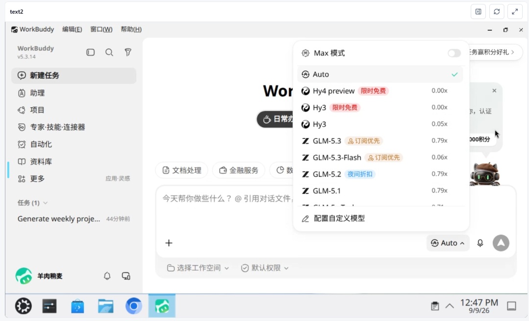 WorkBuddy 模型选择菜单.jpg