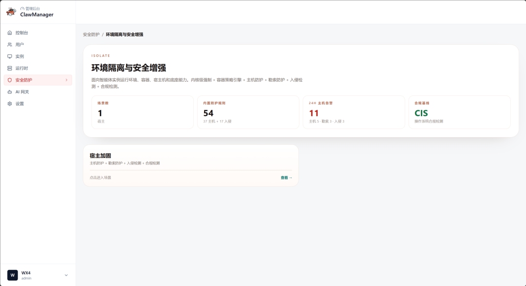 环境隔离安全增强界面.jpg