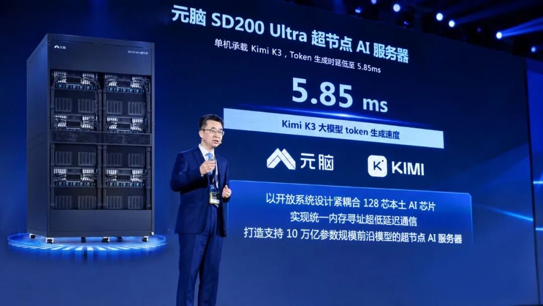 元脑 SD200 Ultra 产品发布会现场.jpg