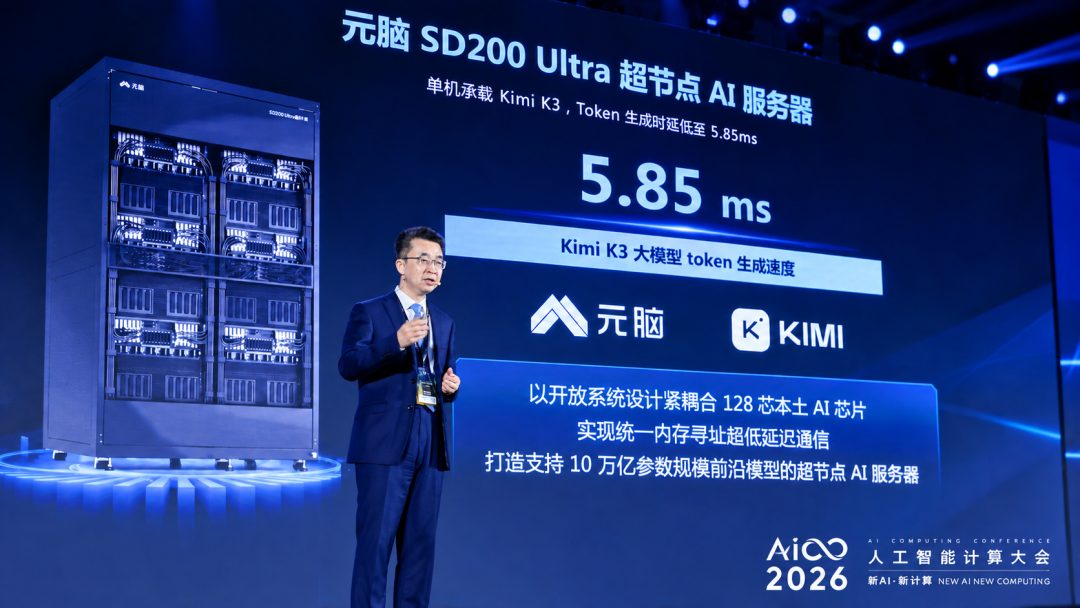 元脑 SD200 Ultra 发布现场.jpg