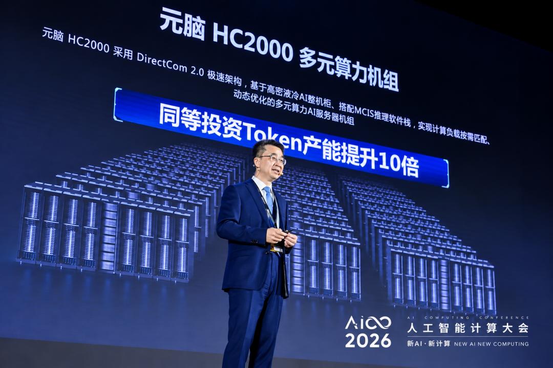 元脑 HC2000 产品发布现场.jpg