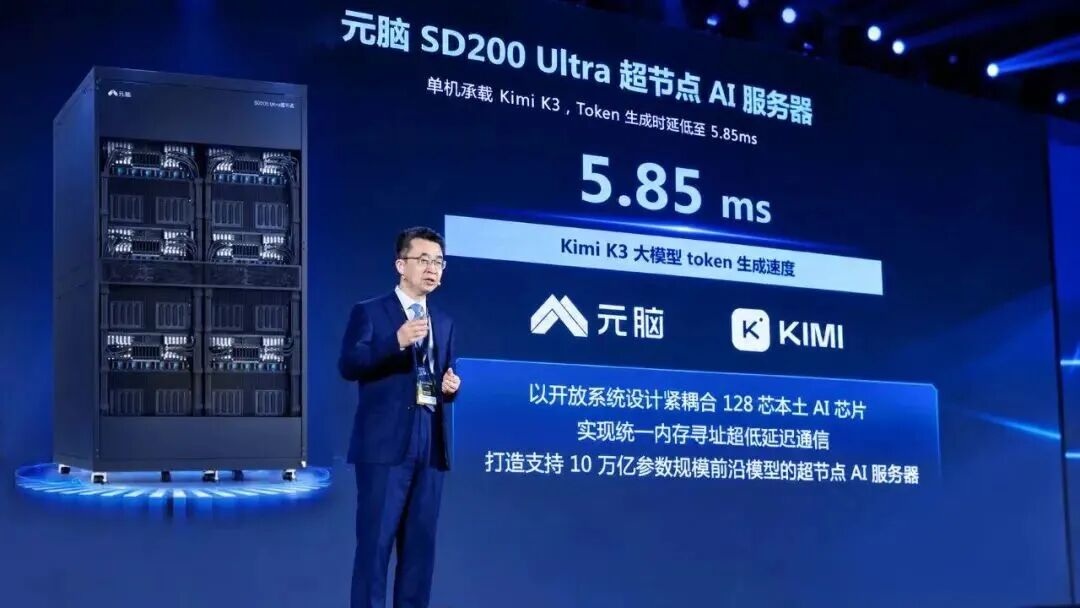 元脑 SD200 Ultra 发布现场.jpg