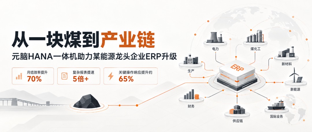 从一块煤到产业链 ERP 示意图.jpg