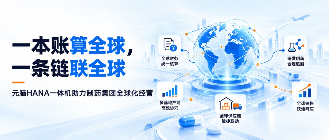 药企全球化经营方案海报.jpg