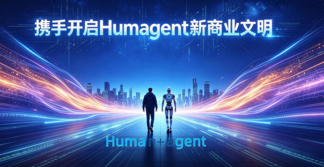 Humagent 人机协同概念海报.jpg