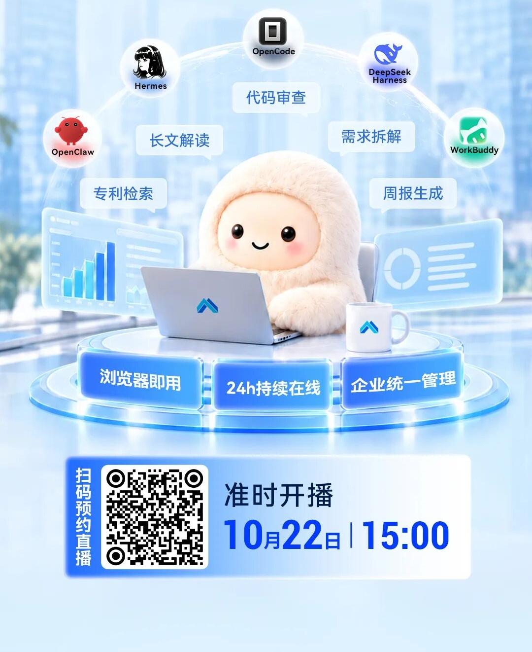 企业 Muse 个人智能体直播海报 (1).jpg