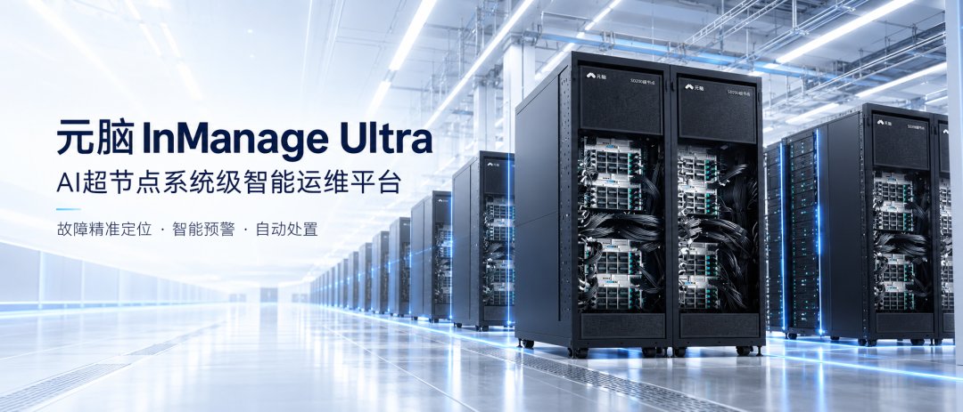 元脑 InManage Ultra 产品宣传图.jpg