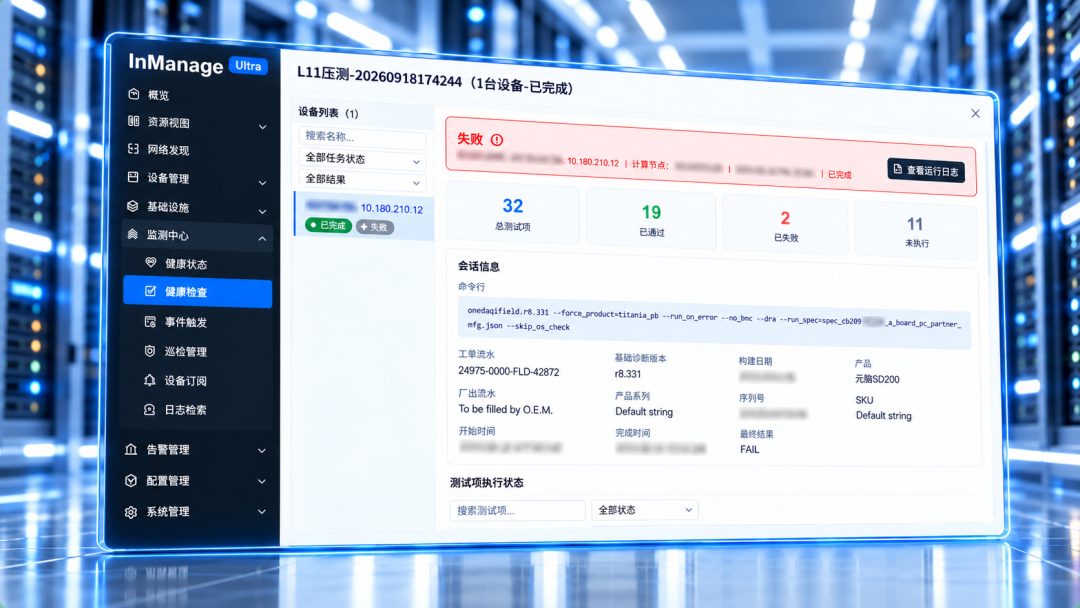 L11 整机柜压测操作界面.jpg